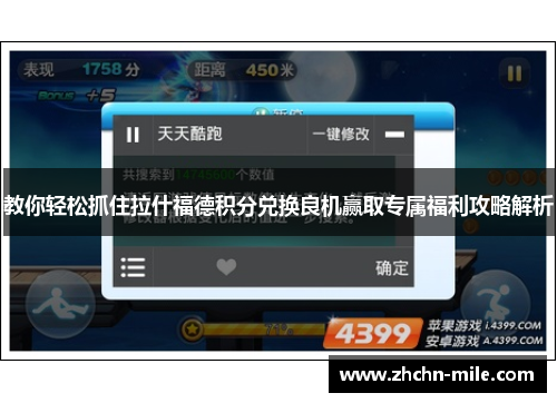 教你轻松抓住拉什福德积分兑换良机赢取专属福利攻略解析 教你轻松抓住拉什福德积分兑换良机赢取专属福利攻略解析