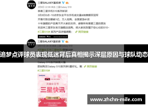 追梦点评球员表现低迷背后真相揭示深层原因与球队动态 追梦点评球员表现低迷背后真相揭示深层原因与球队动态