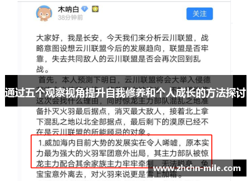 通过五个观察视角提升自我修养和个人成长的方法探讨
