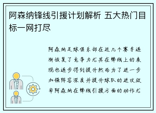 阿森纳锋线引援计划解析 五大热门目标一网打尽