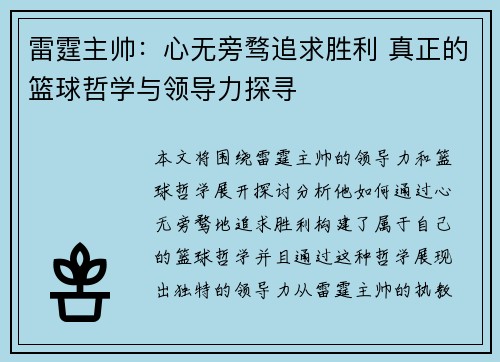 雷霆主帅：心无旁骛追求胜利 真正的篮球哲学与领导力探寻
