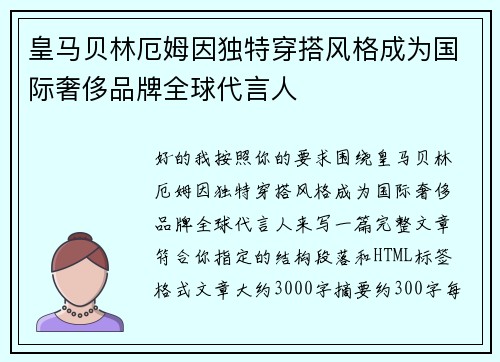 皇马贝林厄姆因独特穿搭风格成为国际奢侈品牌全球代言人 皇马贝林厄姆因独特穿搭风格成为国际奢侈品牌全球代言人