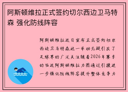 阿斯顿维拉正式签约切尔西边卫马特森 强化防线阵容