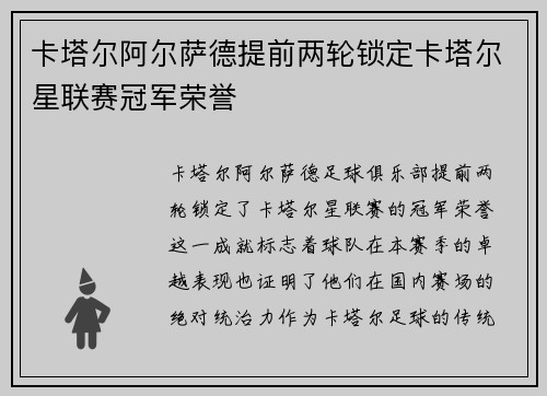 卡塔尔阿尔萨德提前两轮锁定卡塔尔星联赛冠军荣誉 卡塔尔阿尔萨德提前两轮锁定卡塔尔星联赛冠军荣誉