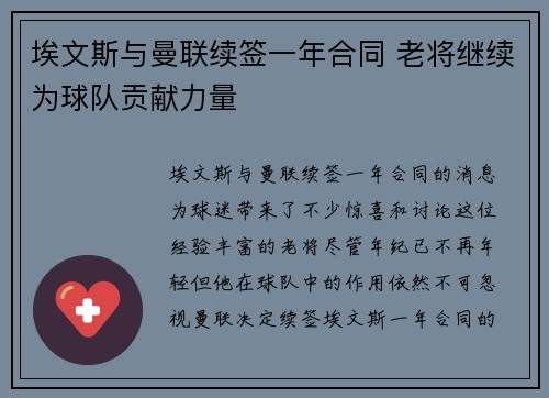 埃文斯与曼联续签一年合同 老将继续为球队贡献力量 埃文斯与曼联续签一年合同 老将继续为球队贡献力量