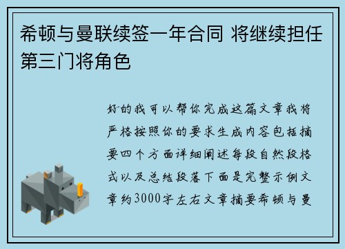希顿与曼联续签一年合同 将继续担任第三门将角色 希顿与曼联续签一年合同 将继续担任第三门将角色