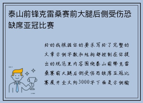 泰山前锋克雷桑赛前大腿后侧受伤恐缺席亚冠比赛 泰山前锋克雷桑赛前大腿后侧受伤恐缺席亚冠比赛