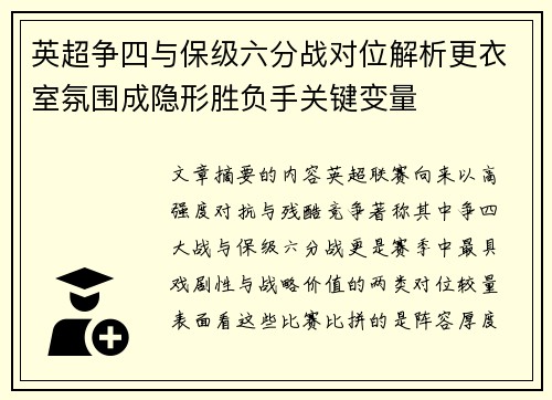 英超争四与保级六分战对位解析更衣室氛围成隐形胜负手关键变量 英超争四与保级六分战对位解析更衣室氛围成隐形胜负手关键变量